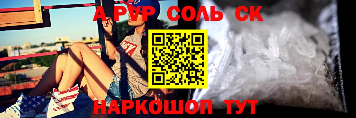 A-PVP кристаллы  A-PVP Соль  Альфа ПВП Соль  Михайловка  Вход с VPN 