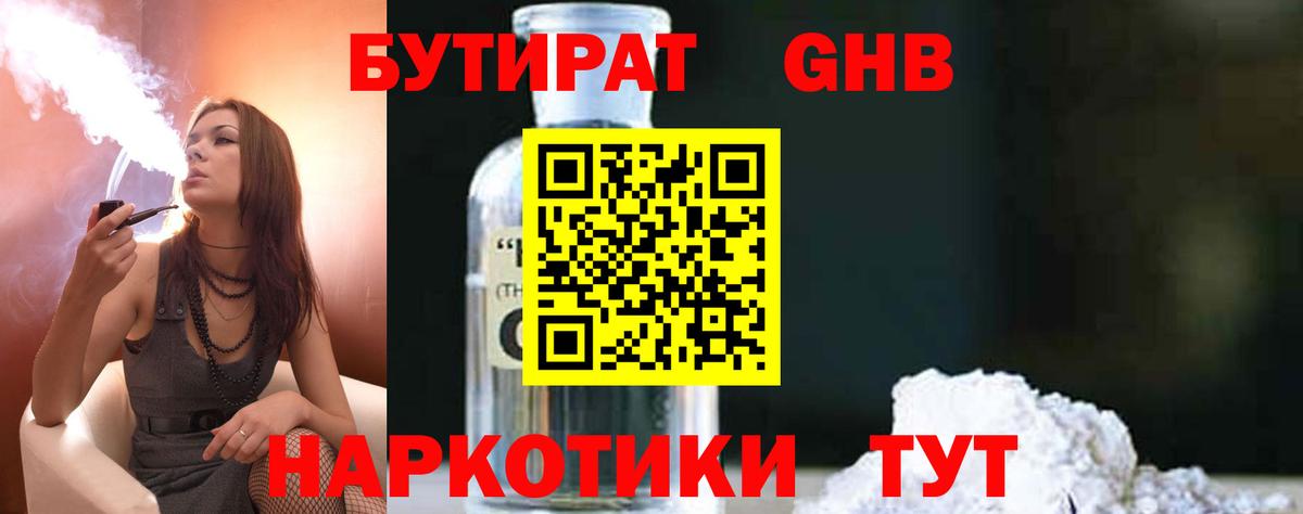 Бутират Butirat  Вход с VPN  Михайловка 