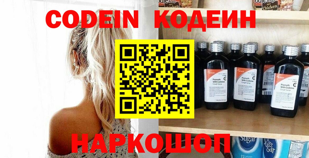 Михайловка  Кодеиновый сироп Lean напиток Lean (лин)  Codein напиток Lean (лин)  Вход с VPN 