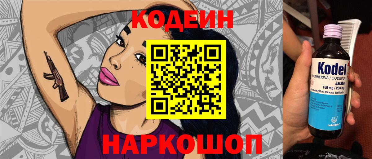 Кодеин Purple Drank Михайловка