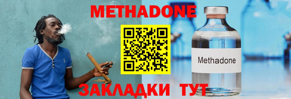МЕТАДОН methadone Михайловка