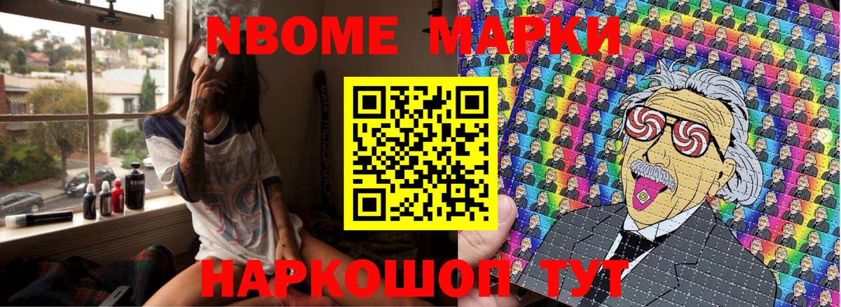 Марки N-bome 1500мкг Михайловка