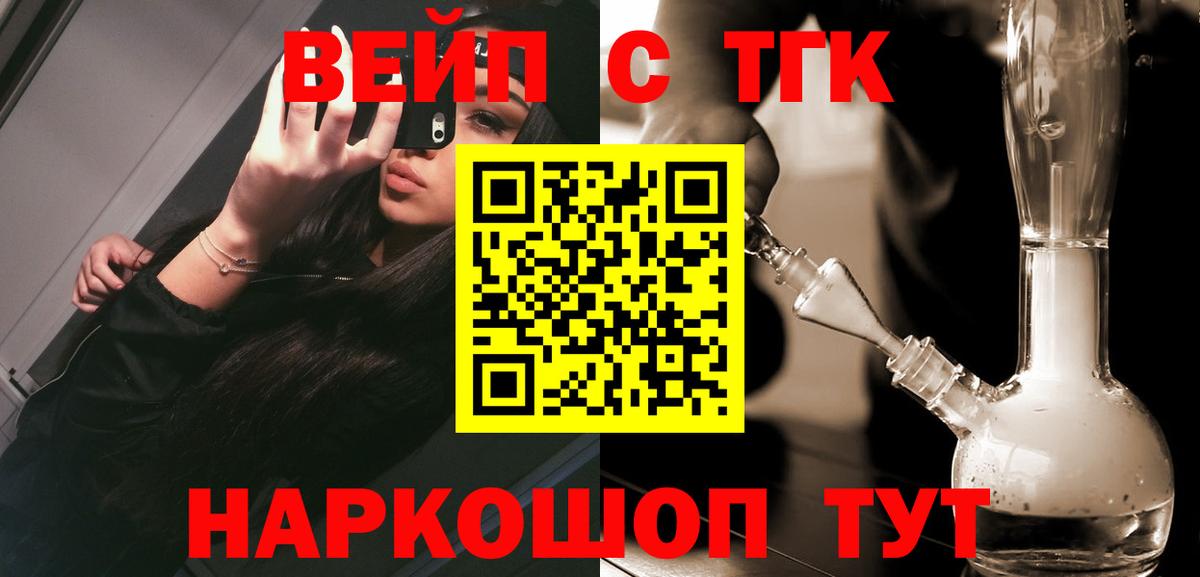 Дистиллят ТГК вейп с тгк  Вход с VPN  гидра tor  Михайловка 